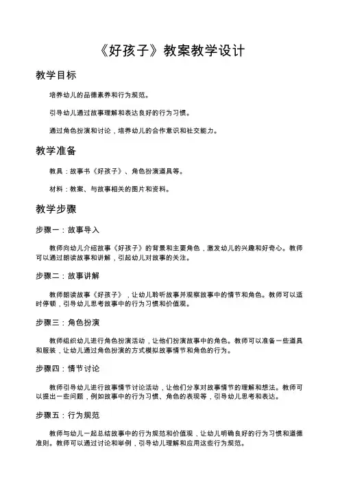 《好孩子》教案_教案教学设计