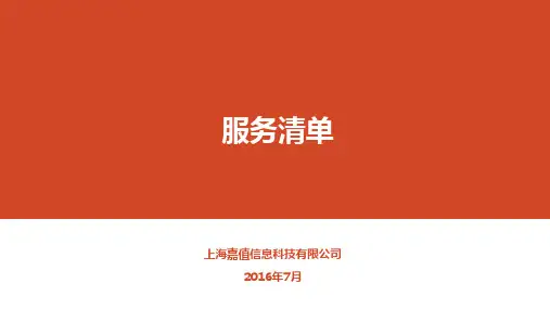 园区服务清单