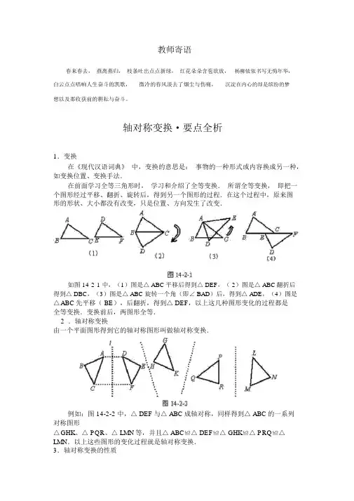 轴对称变换要点全析