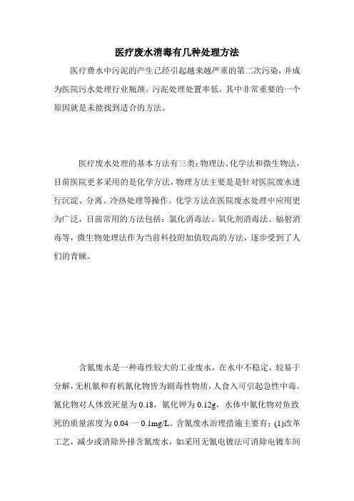 医疗废水消毒有几种处理方法