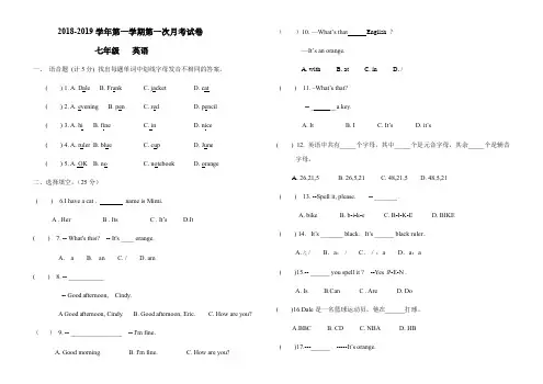 七年级人教版英语第一次月考试卷(含答案)