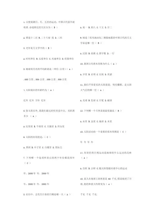 地理知识竞赛题库