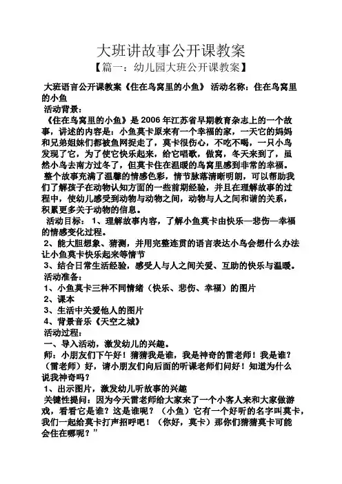 大班讲故事公开课教案
