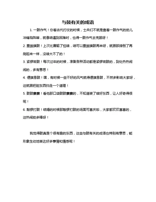 与鼓有关的成语