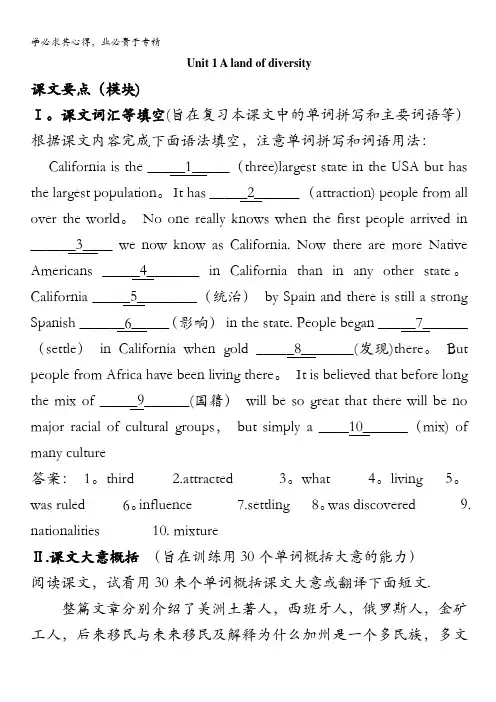高二同步备课资料：Unit 1 A land of diversity 课文要点 (选修8)