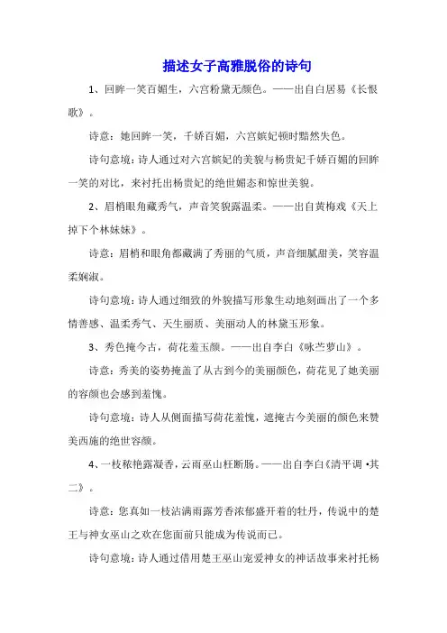 描述女子高雅脱俗的诗句