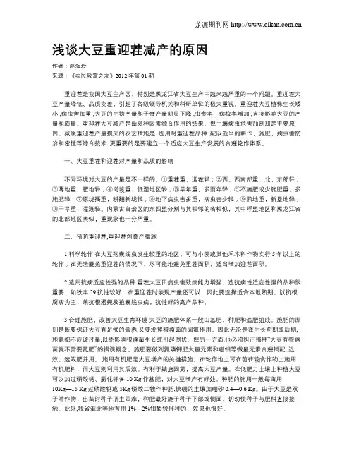 浅谈大豆重迎茬减产的原因