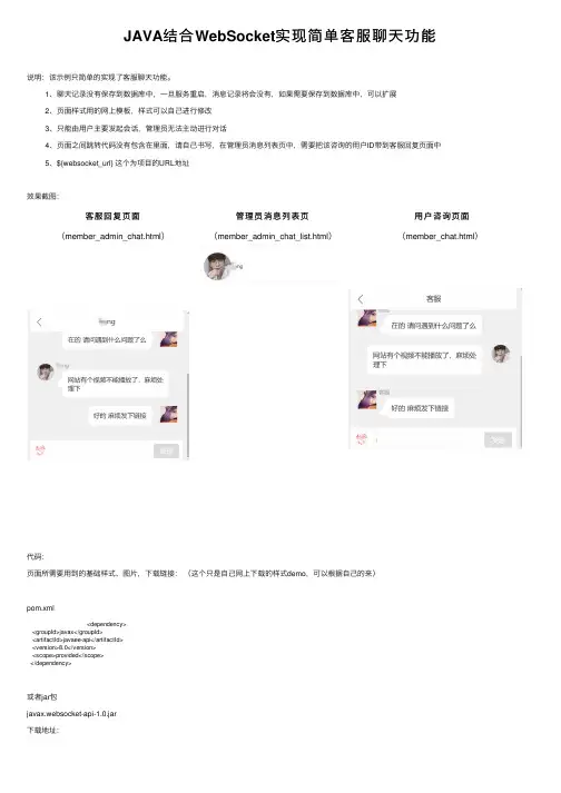 JAVA结合WebSocket实现简单客服聊天功能
