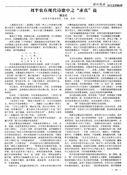 刘半农在现代诗歌中之“求真”说