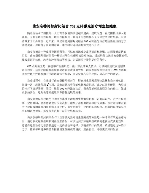 曲安奈德局部封闭结合CO2点阵激光治疗增生性瘢痕