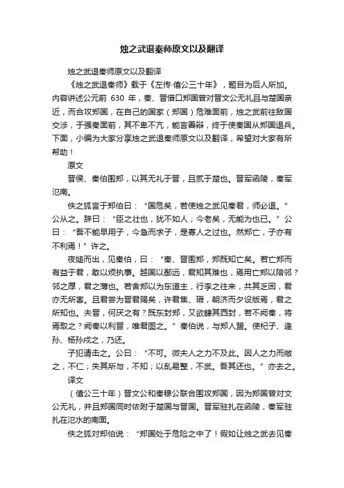 烛之武退秦师原文以及翻译