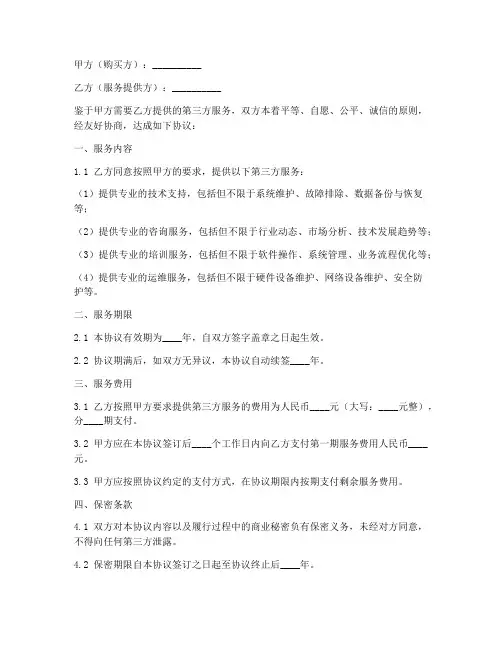 购买第三方服务的协议书