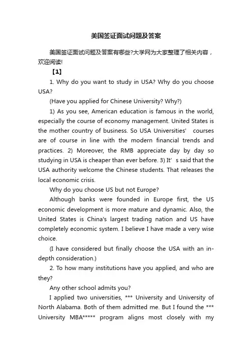 美国签证面试问题及答案