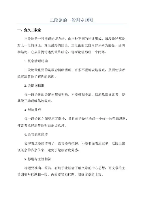 三段论的一般判定规则