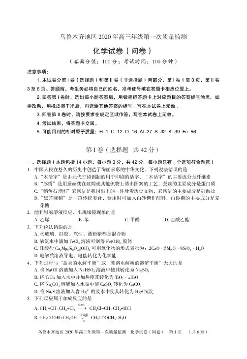 2020年乌市一模化学