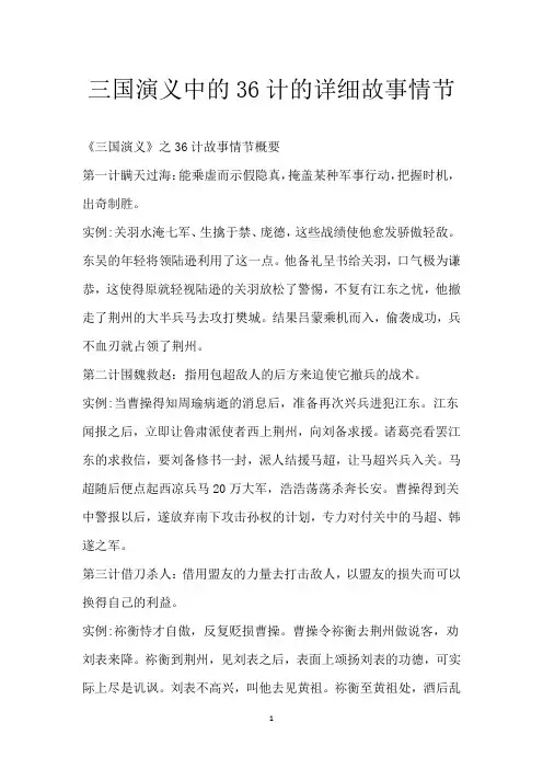 三国演义中的36计的详细故事情节