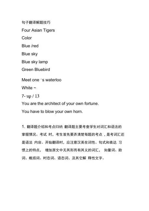 句子翻译解题技巧