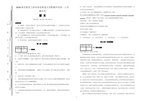 2019届甘肃省兰州市西北师范大学附属中学高一上学期月考语文试题(含详解)