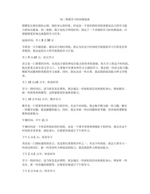 初二寒假学习时间规划表