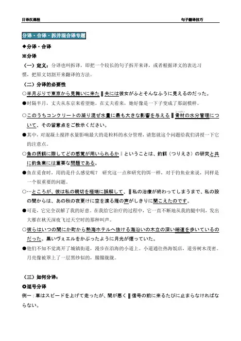 日语句子的翻译技巧-分、合、拆并混合讲义