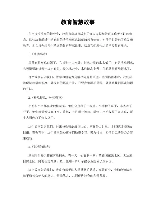 教育智慧故事