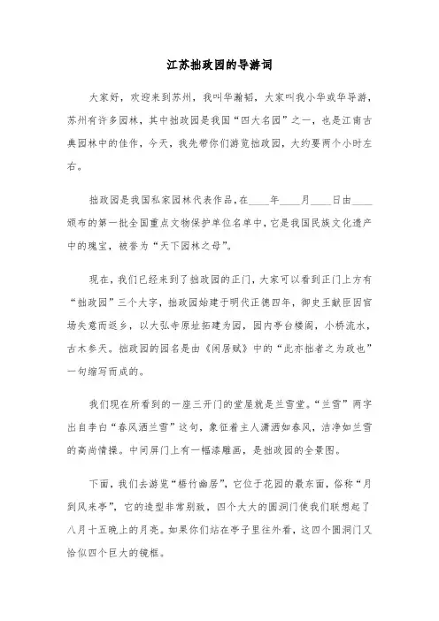 江苏拙政园的导游词（三篇）