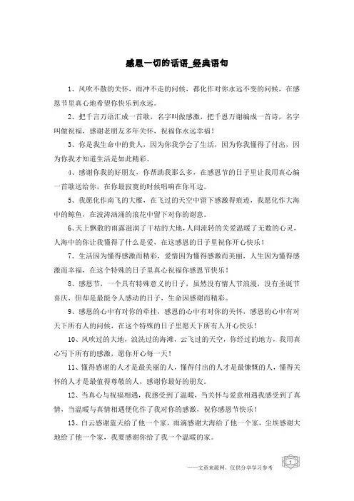 感恩一切的话语-经典语句