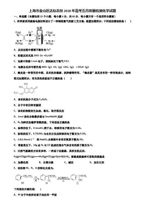 上海市金山区达标名校2018年高考五月质量检测化学试题含解析