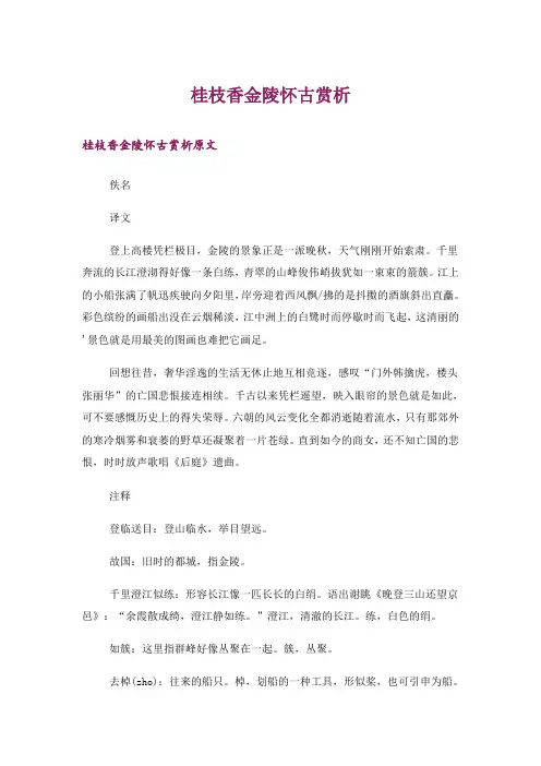 桂枝香金陵怀古赏析