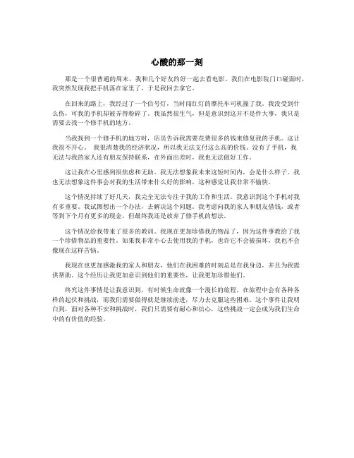 心酸的那一刻