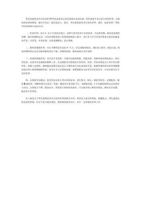 黑色素瘤患者术后如何护理