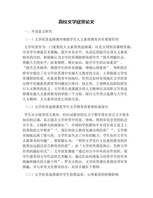 高校文学欣赏论文