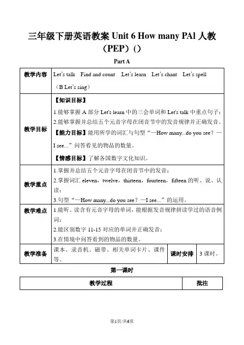三年级下册英语教案Unit 6 How many PAl人教(PEP)()