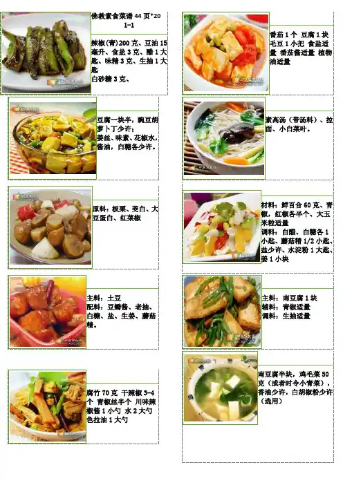 佛教素食菜谱 未完