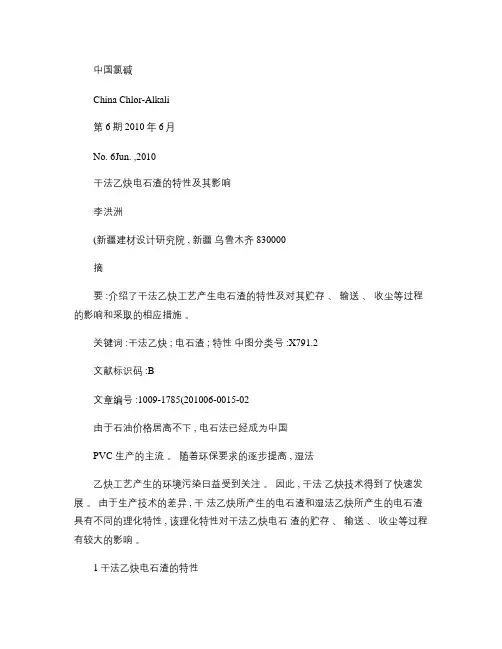 干法乙炔电石渣的特性及其影响(精)