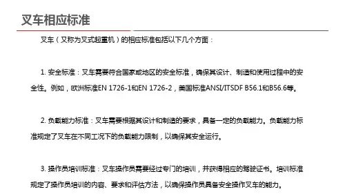 叉车相应标准