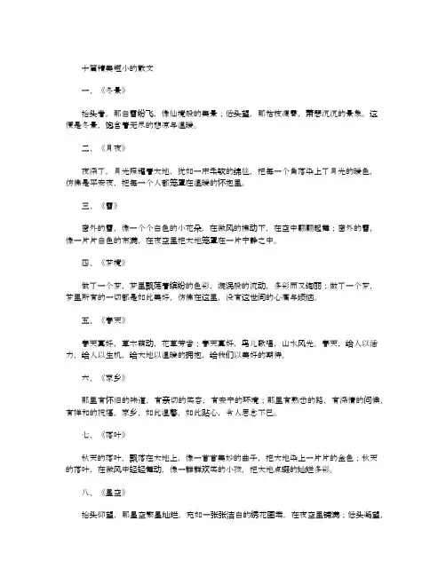 十篇精美短小的散文