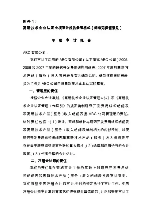 高新技术企业认定专项审计报告((注协版本)