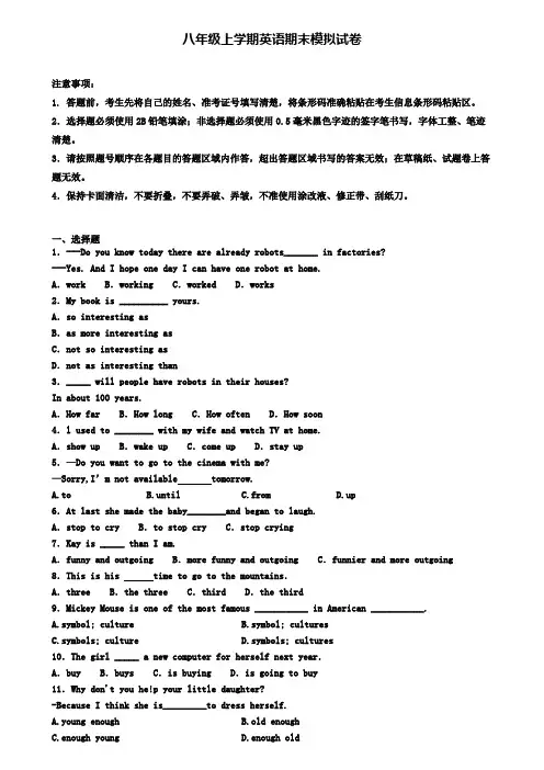 (4份试卷汇总)2019-2020学年上海市静安区英语八年级(上)期末考试模拟试题