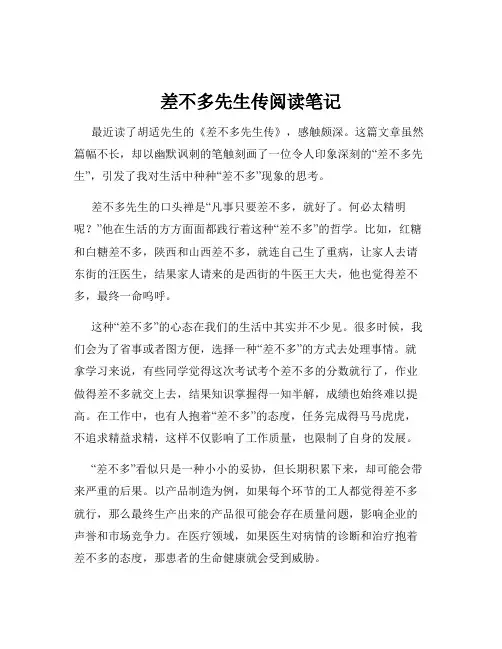 差不多先生传阅读笔记
