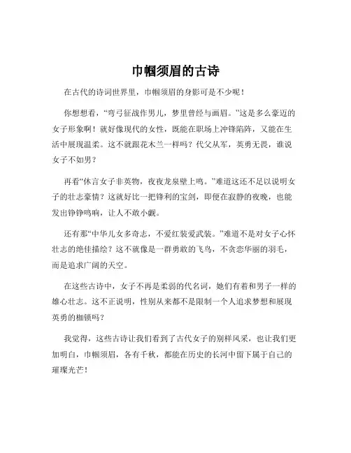 巾帼须眉的古诗