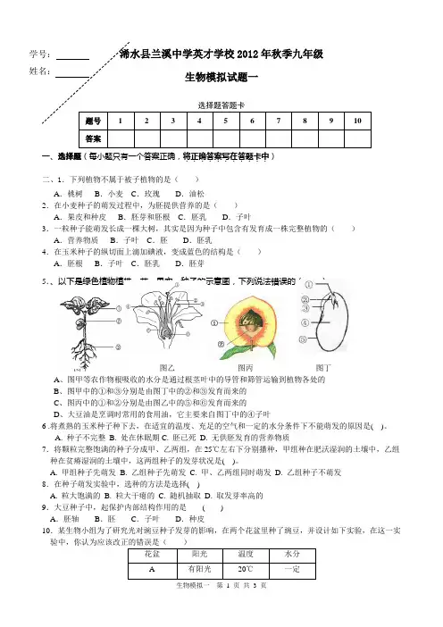 九年级上学期生物模拟试题一