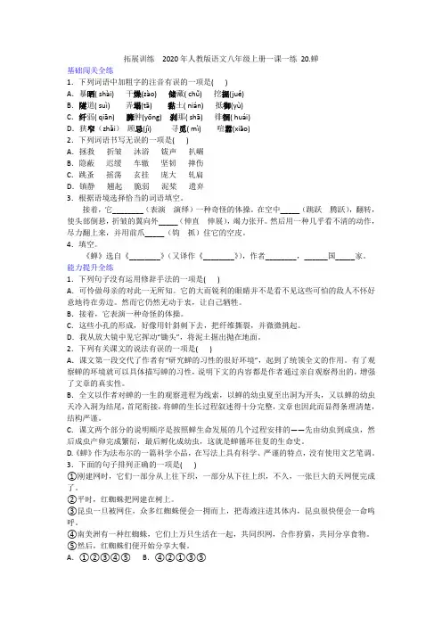 拓展训练  2020年人教版语文八年级上册一课一练 20.蝉