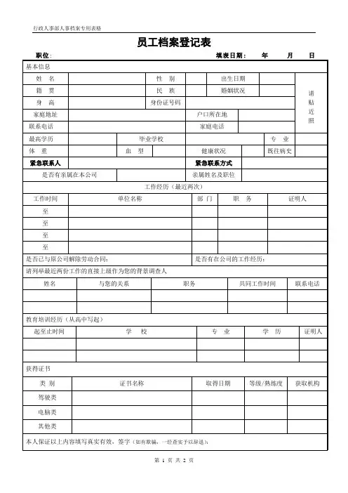 员工档案登记表