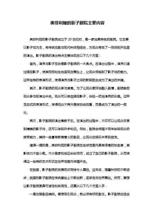 奥菲利娅的影子剧院主要内容