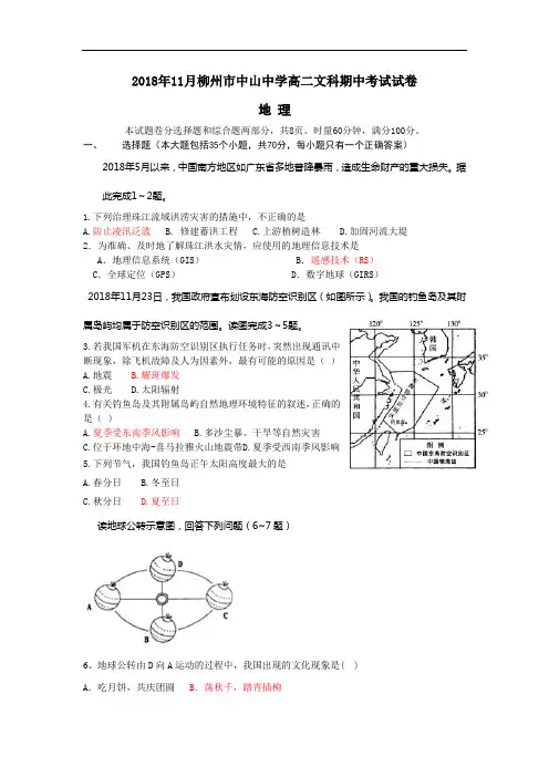 2018-2019学年高二上学期期中考试地理试卷 含答案