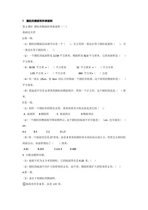2022青岛版数学同步练习册六年级下册第二单元 圆柱的侧面积和表面积(一) 习题及答案