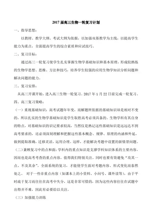 (完整)高三生物一轮复习计划