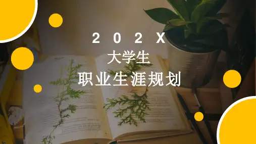 撕纸效果职业生涯规划PPT模板