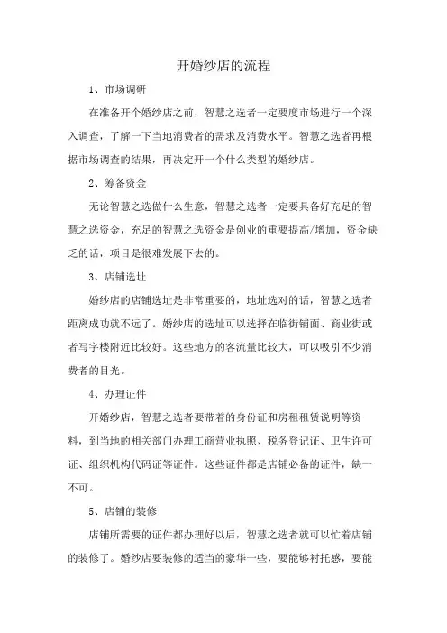 开婚纱店的流程